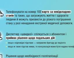 Чи приїде «швидка» під час комендантської години?