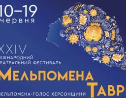 Луганський обласний театр у Дніпрі зіграє на фестивалі «Мельпомена Таврії» на підтримку Херсонського театру