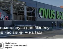 Держпослуги для бізнесу під час війни — на Гіді