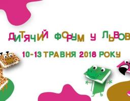 Дитячий форум у Львові 2018