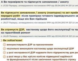 Як отримати допоміжні засоби реабілітації - зміни