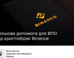 Українці зі статусом ВПО можуть отримати грошову допомогу від криптобіржі Binance