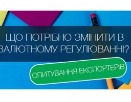 Опитування експортерів щодо лібералізації валютного законодавства