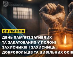 Сьогодні - День вшанування пам’яті Захисників та Захисниць України, учасників добровольчих формувань та цивільних осіб, які були страчені, закатовані або загинули у полоні