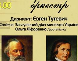 Академічний симфонічний оркестр запрошує на концерт класичної музики