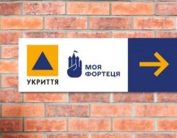 Проєкт "Моя Фортеця" від Міністерства освіти та науки України