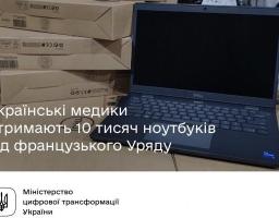 Українські медики отримають 10 тисяч ноутбуків від французького Уряду 