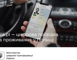 Українці в Польщі можуть отримати офіційну цифрову посвідку на проживання Diia.pl у застосунку mObywatel 