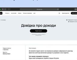 Довідку про доходи можна замовити на порталі Дія