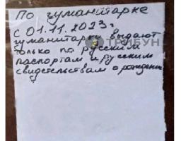 Без російських документів - виживай як хочеш