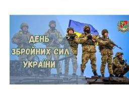 Збройні Сили України – це фундамент майбутнього нашої країни. 