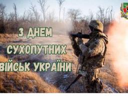 Штурмовики, артилеристи, десантники, танкісти та армійська авіація! 