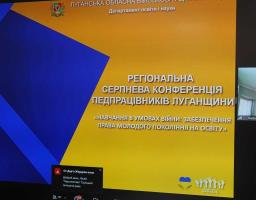 Робиться все можливе, щоб зберегти наші освітні заклади, педагогічний склад, а головне – дітей, – Артем Лисогор відкрив серпневу педконференцію 