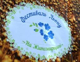 Житомирщина запрошує до участі в Фестивалі льону