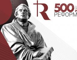Відбулася Стартова акція з нагоди відзначення 500-річчя Реформації 