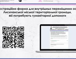 Із вересня для отримання гуманітарної допомоги переселенцям із Лисичанська необхідно заповнити гугл-форму