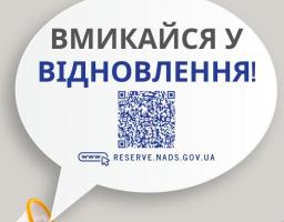 Долучайтеся до резерву працівників державних органів для роботи на деокупованих територіях