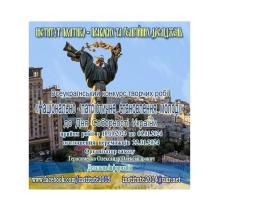 Триває прийом робіт на всеукраїнський конкурс «Національно-патріотичне становлення молоді»