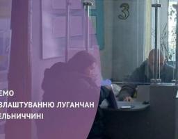  Переселенці з Луганщини на Хмельниччині отримують консультації Служби зайнятості