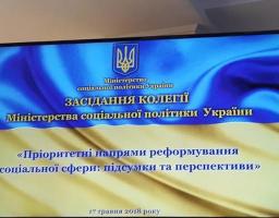 Луганчани взяли участь у засіданні колегії Мінсоцполітики України