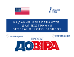Маєте власний бізнес у Львівській або Харківській громадах?