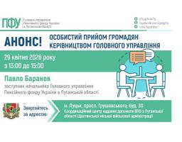 У Луцьку прийме керівництво ПФУ Луганщини