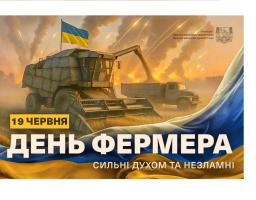 19 червня в Україні відзначають День фермера