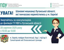 У четвер на запитання щодо пенсійного забезпечення нададуть відповіді у Харкові
