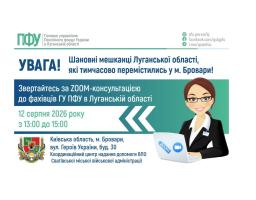 Завтра в Броварах нададуть відповіді на запитання пенсійного забезпечення
