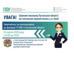 У вівторок в Києві очікується прийом пенсійниками Луганщини