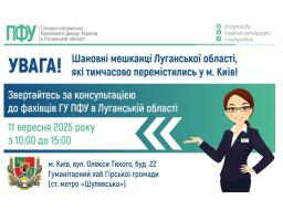 У четвер в Києві – зустріч із пенсійних питань