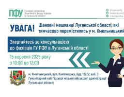 У понеділок в Хмельницькому – зустріч із луганськими пенсійниками