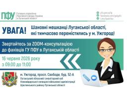 В Ужгороді можна буде поставити запитання щодо пенсійного забезпечення