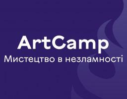 Відкрито реєстрацію на ФРІ-табір ArtCamp 2023