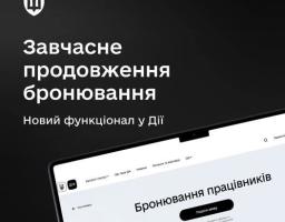 Продовжити бронювання працівника до завершення попереднього терміну відтепер можна у Дії