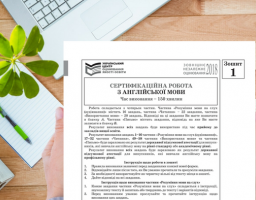 З аудіюванням під час ЗНО з англійської мови не впоралися лише 0,02 % учасників