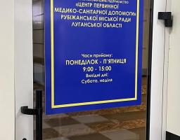 До медиків Рубіжного можна звернутися в Дніпрі та інших містах