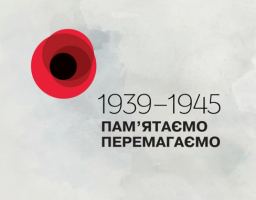 День пам’яті і примирення – це лише часточка глибокої пошани загиблим воїнам і живим ветеранам, які у запеклих боях відстояли нашу свободу, - Юрій Гарбуз