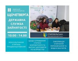 Щочетверга у Львові можна отримати консультації спеціаліста обласної служби зайнятості