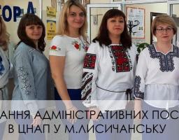 Адміністративні послуги жителі Лисичанської громади можуть отримати у співробітників ЦНАПу в Дніпрі, Полтаві та Києві