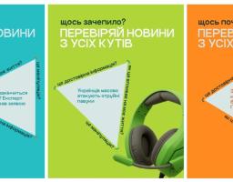 В Україні реалізується інформаційна кампанія Tryangle задля розвитку медіаграмотності серед батьків та дітей