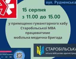 15 серпня у Львові наших переселенців прийматимуть лікарі 