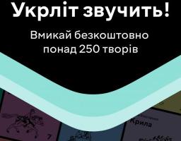 Проект «Укрліт»: уперше 250 творів з української літератури доступні в аудіоформаті