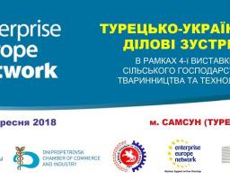 ТУРЕЦЬКО-УКРАЇНСЬКІ ДІЛОВІ ЗУСТРІЧІ