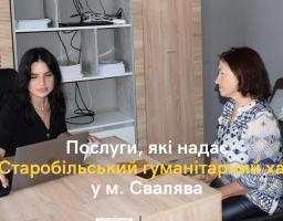 Хаб для переселенців з нашого регіону надає послуги на Закарпатті