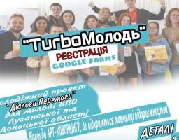 У Дніпрі запрошують бажаючих долучитися до навчального заходу «TurboМолодь»