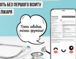 Перший електронний рецепт відтепер можна отримати без візиту до лікаря
