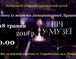 «Ніч у музеї»