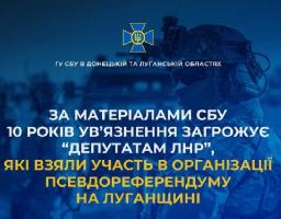 10 років ув'язнення загрожує шістьом «депутатам» так званого «народного совєта лнр», які взяли участь в організації російського псевдореферендуму