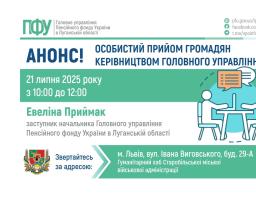 У понеділок керівництво ПФУ Луганщини прийматиме у Львові